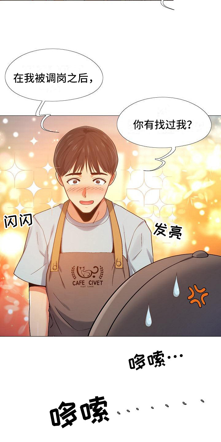 恋爱信条漫画,第8章：追问3图