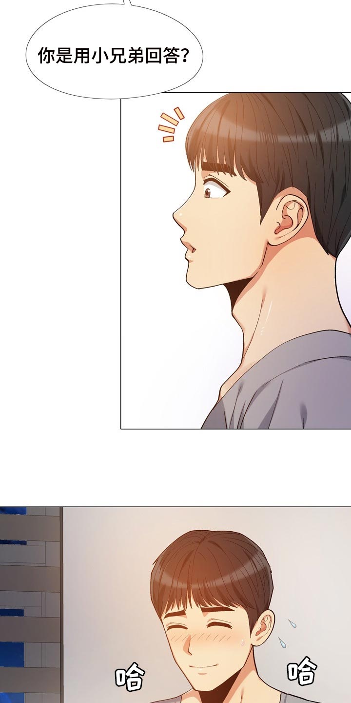 恋爱信条漫画,第29章：姐姐4图