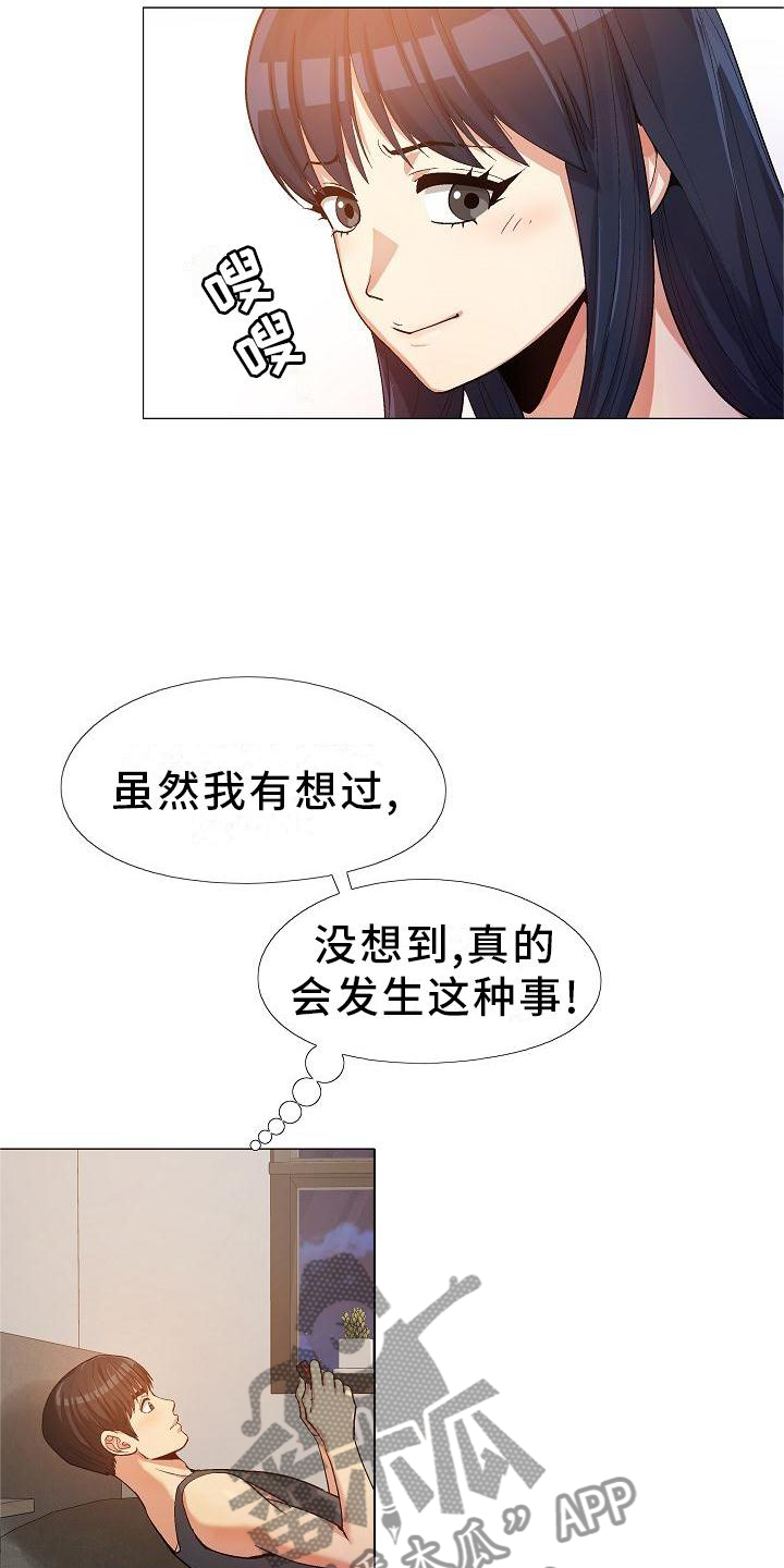 恋爱信条漫画,第37章：更进一步1图