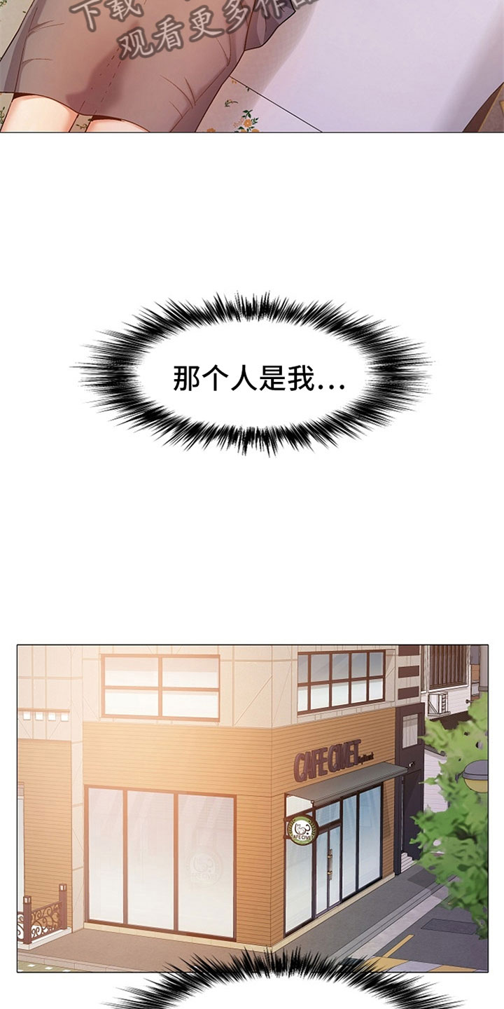 恋爱信条漫画,第45章：那是我！3图