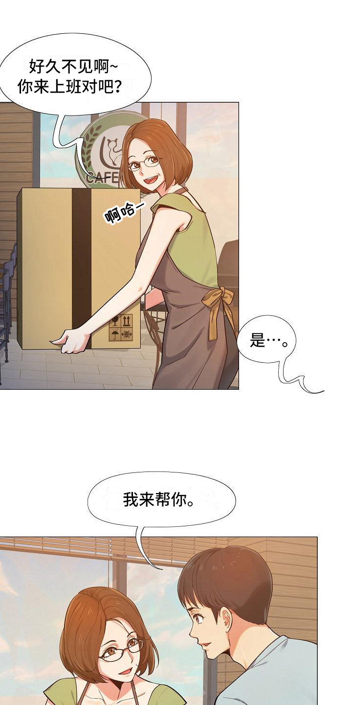 恋爱信条漫画,第1章：上班5图