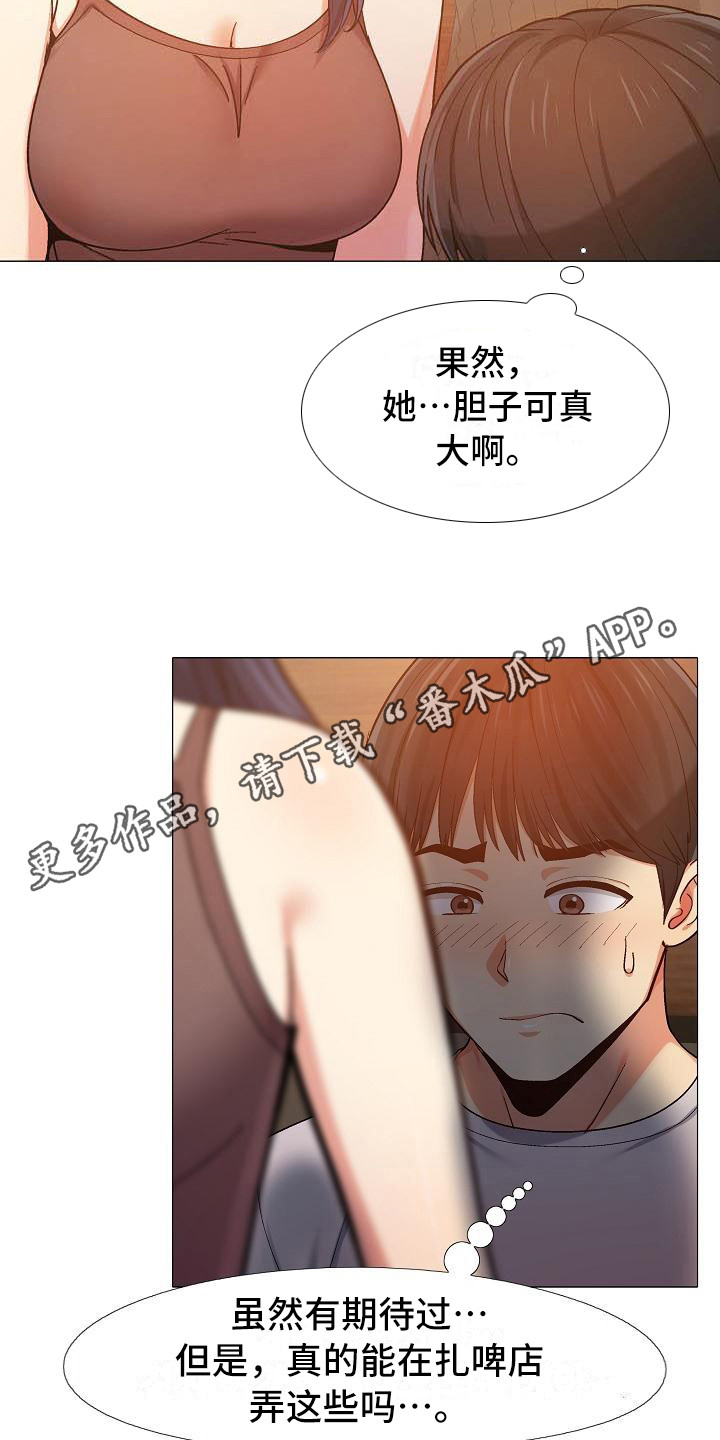 恋爱信条漫画,第19章：胆子很大5图
