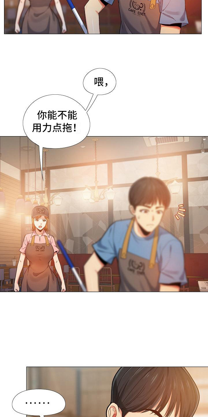 恋爱信条漫画,第9章：挑毛病3图