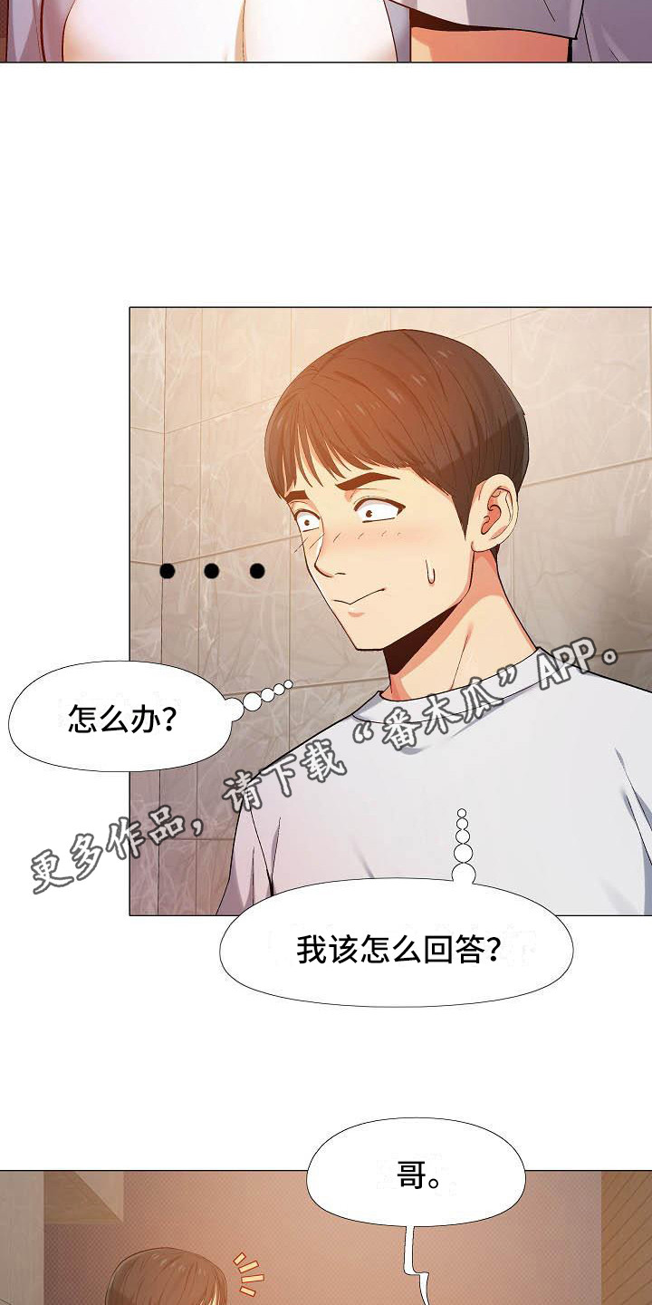 恋爱信条漫画,第21章：吃醋1图