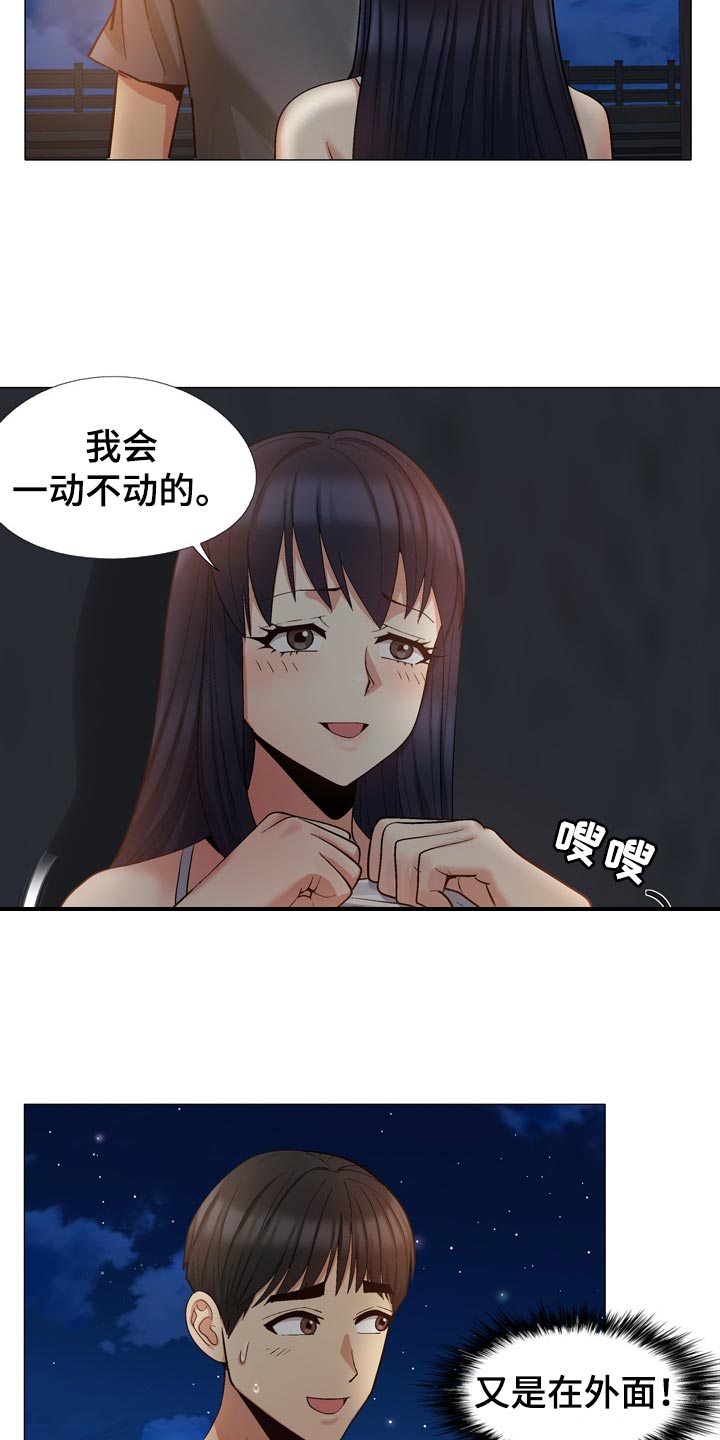 恋爱信条漫画,第41章：被发现了4图