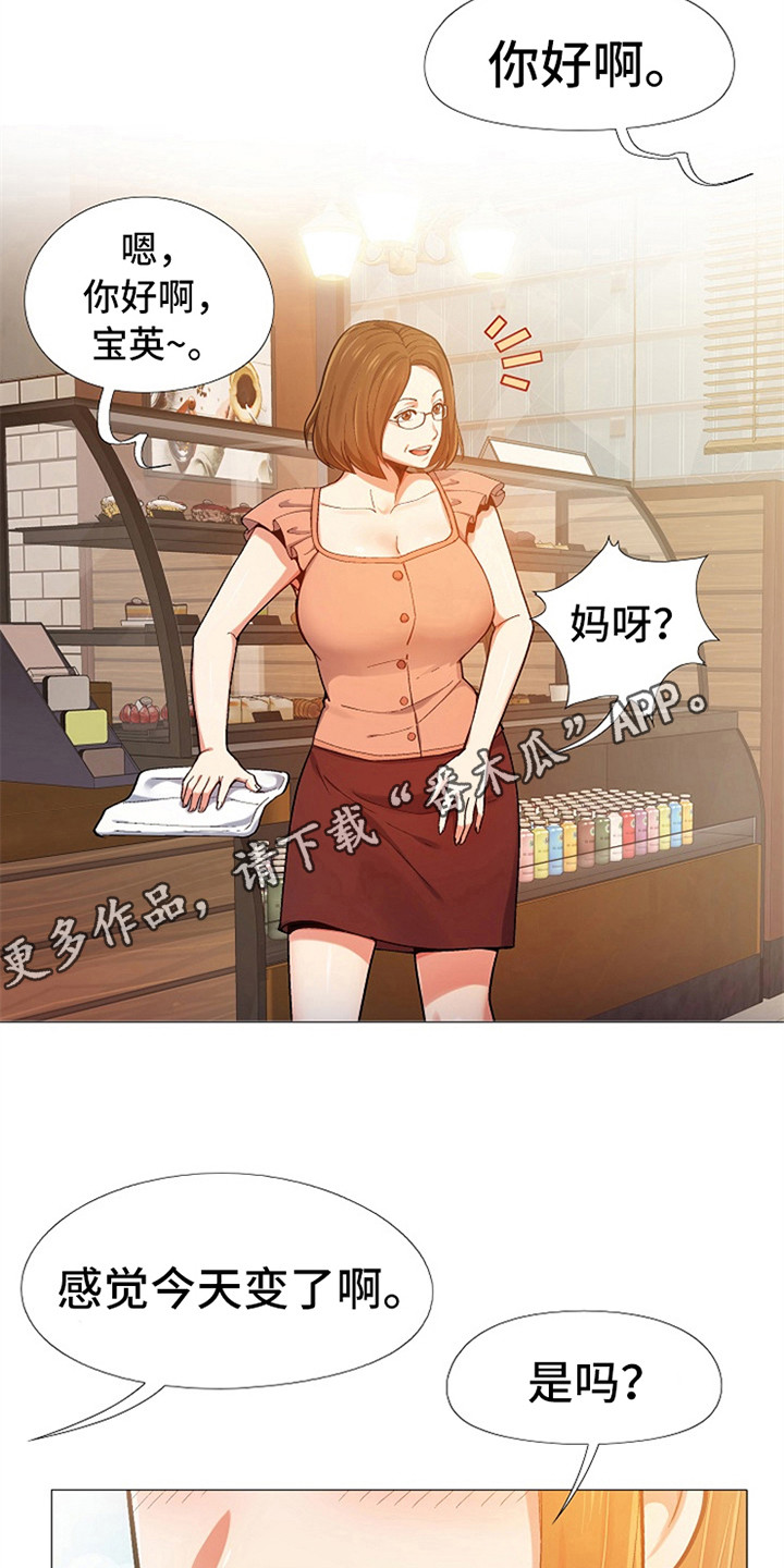 恋爱信条漫画,第13章：打扮一番5图