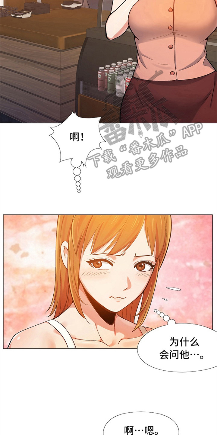 恋爱信条漫画,第13章：打扮一番3图