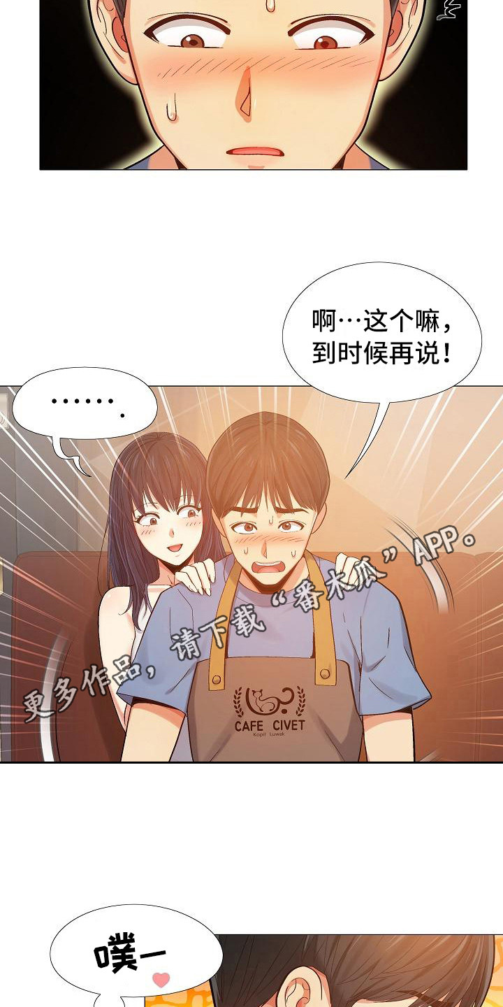 恋爱信条漫画,第12章：按摩5图