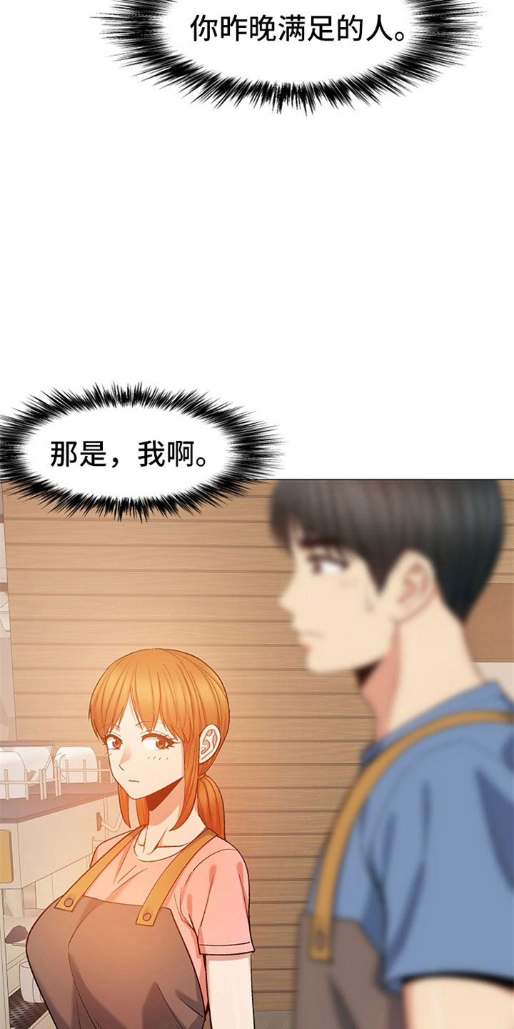 恋爱信条漫画,第45章：那是我！4图