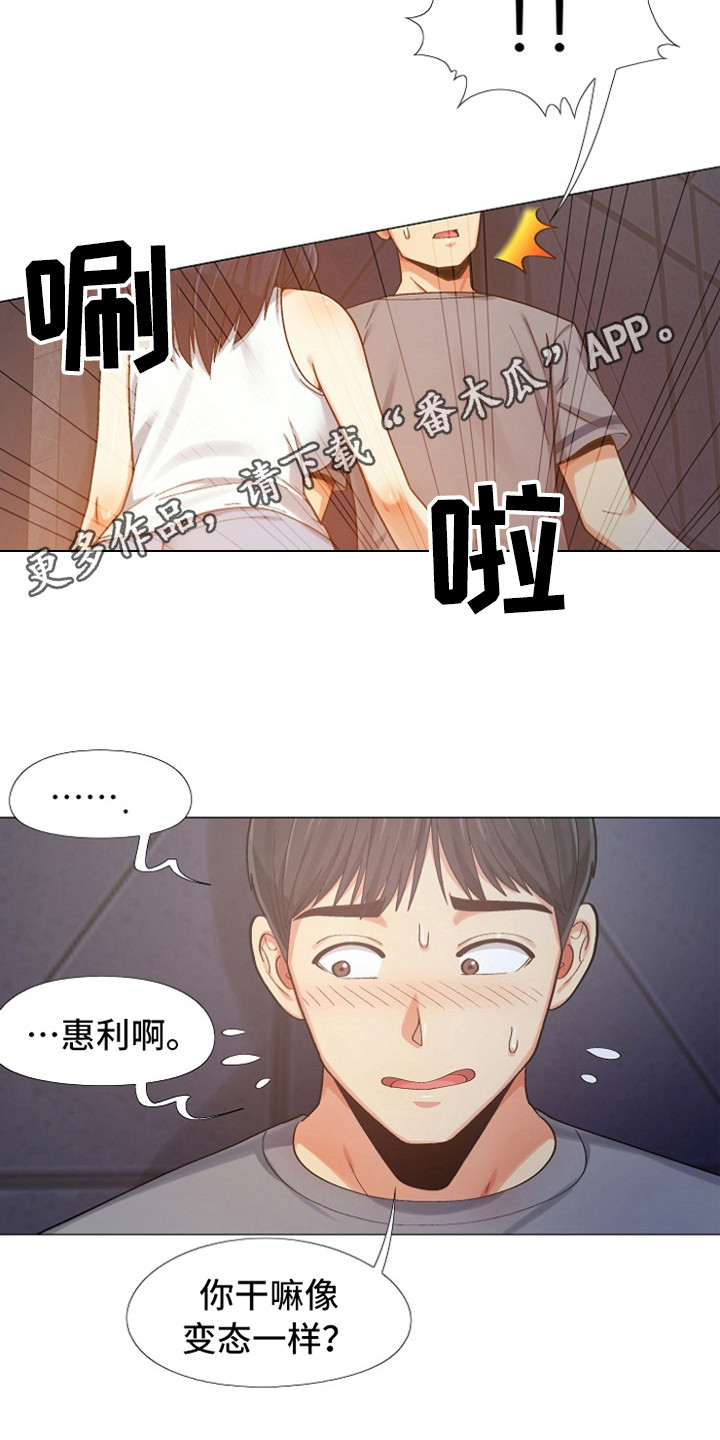 恋爱信条漫画,第15章：亲昵1图