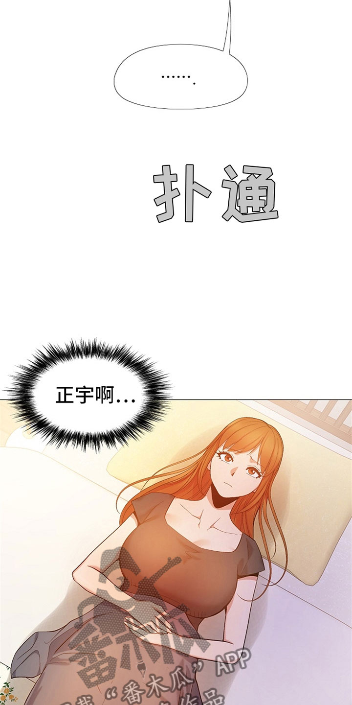 恋爱信条漫画,第45章：那是我！2图