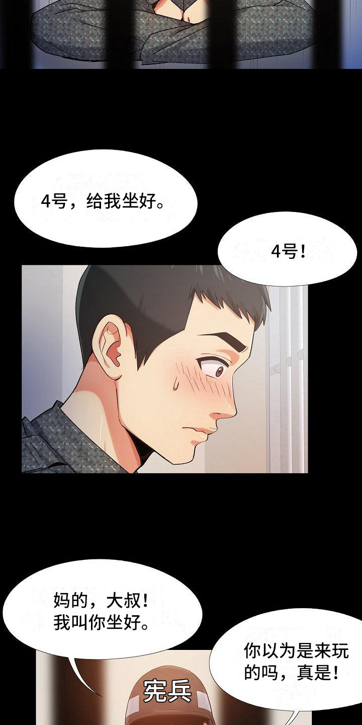 恋爱信条漫画,第7章：熟人3图