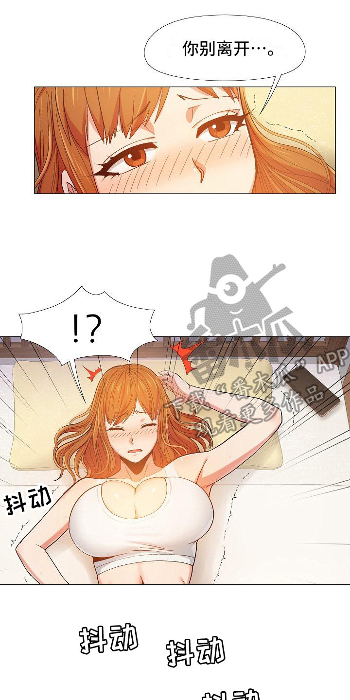 恋爱信条漫画,第25章：费脑子4图