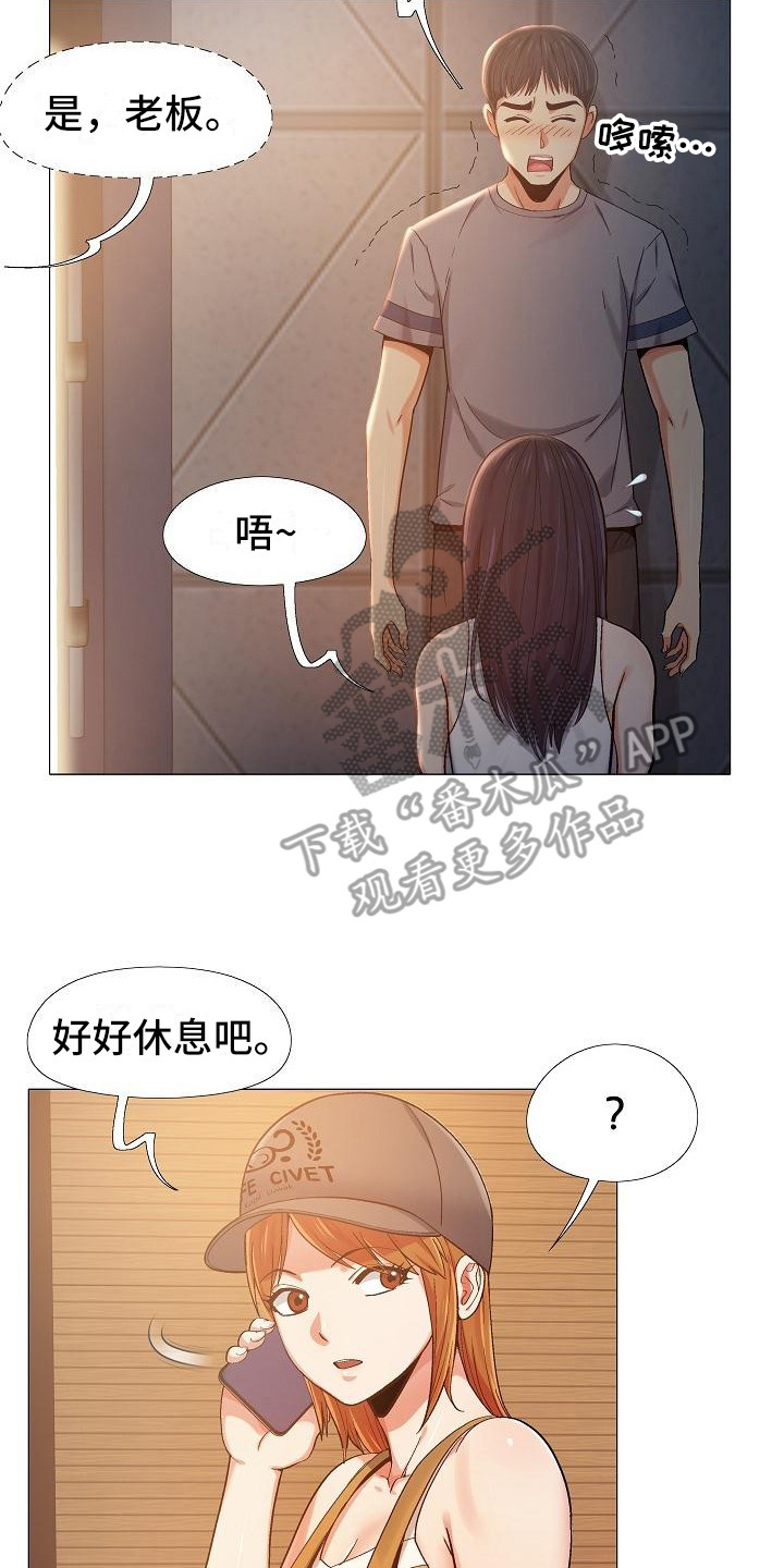 恋爱信条漫画,第16章：偷偷摸摸4图