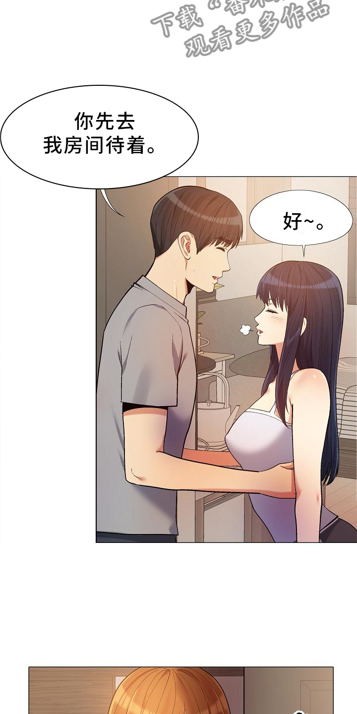 恋爱信条漫画,第34章：清清楚楚4图