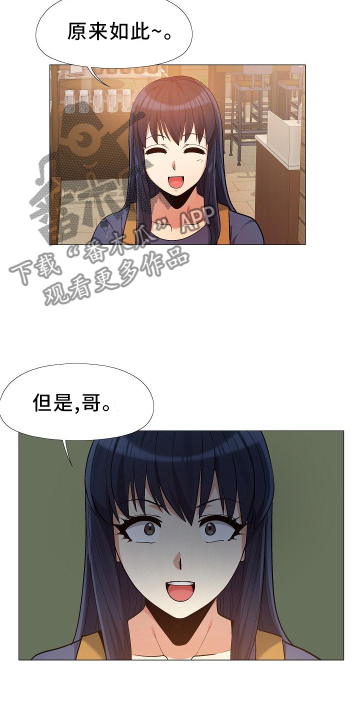 恋爱信条漫画,第35章：你快说说1图