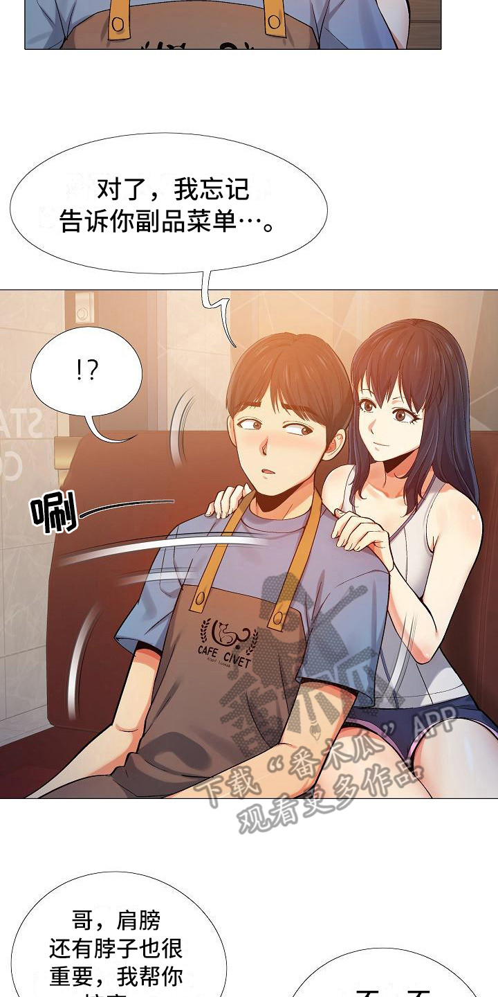 恋爱信条漫画,第12章：按摩2图