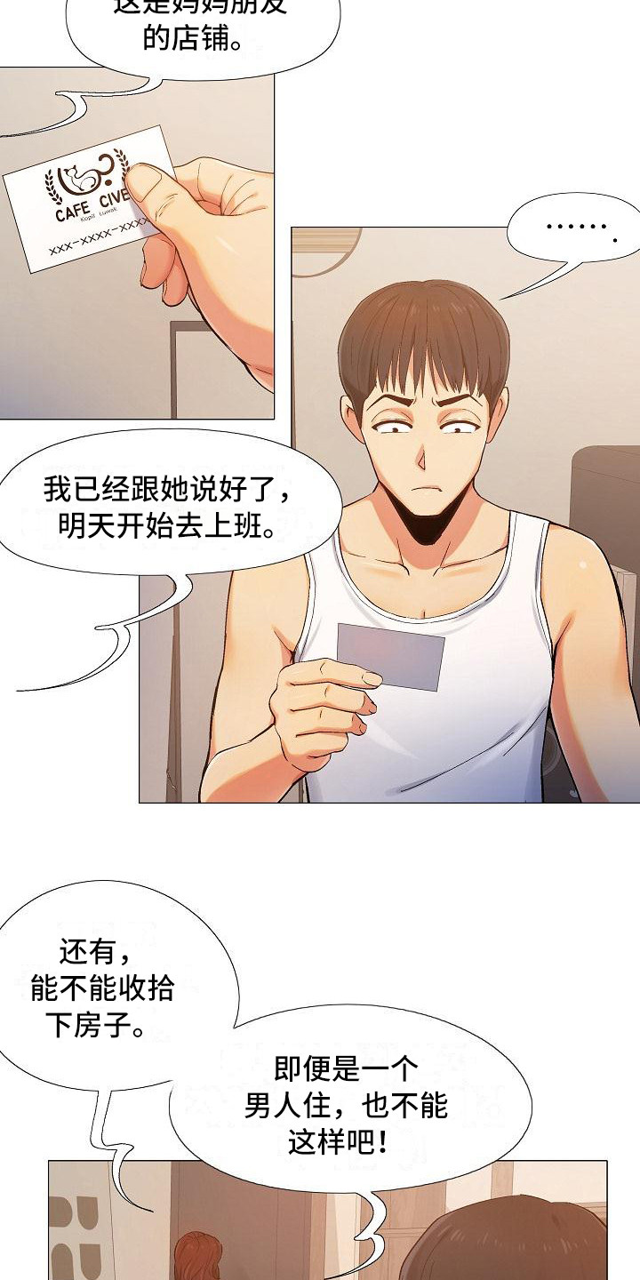 恋爱信条漫画,第1章：上班2图