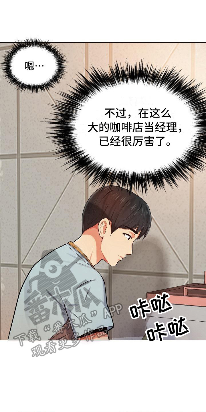 恋爱信条漫画,第6章：那件事3图