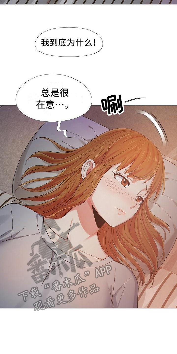 恋爱信条漫画,第20章：很在意2图