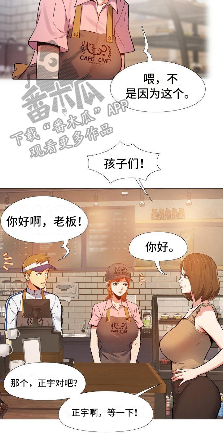 恋爱信条漫画,第10章：腰痛2图