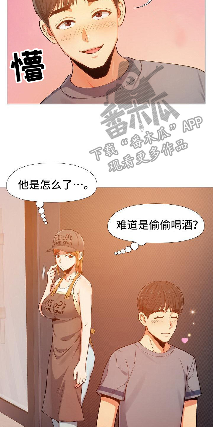 恋爱信条漫画,第16章：偷偷摸摸5图