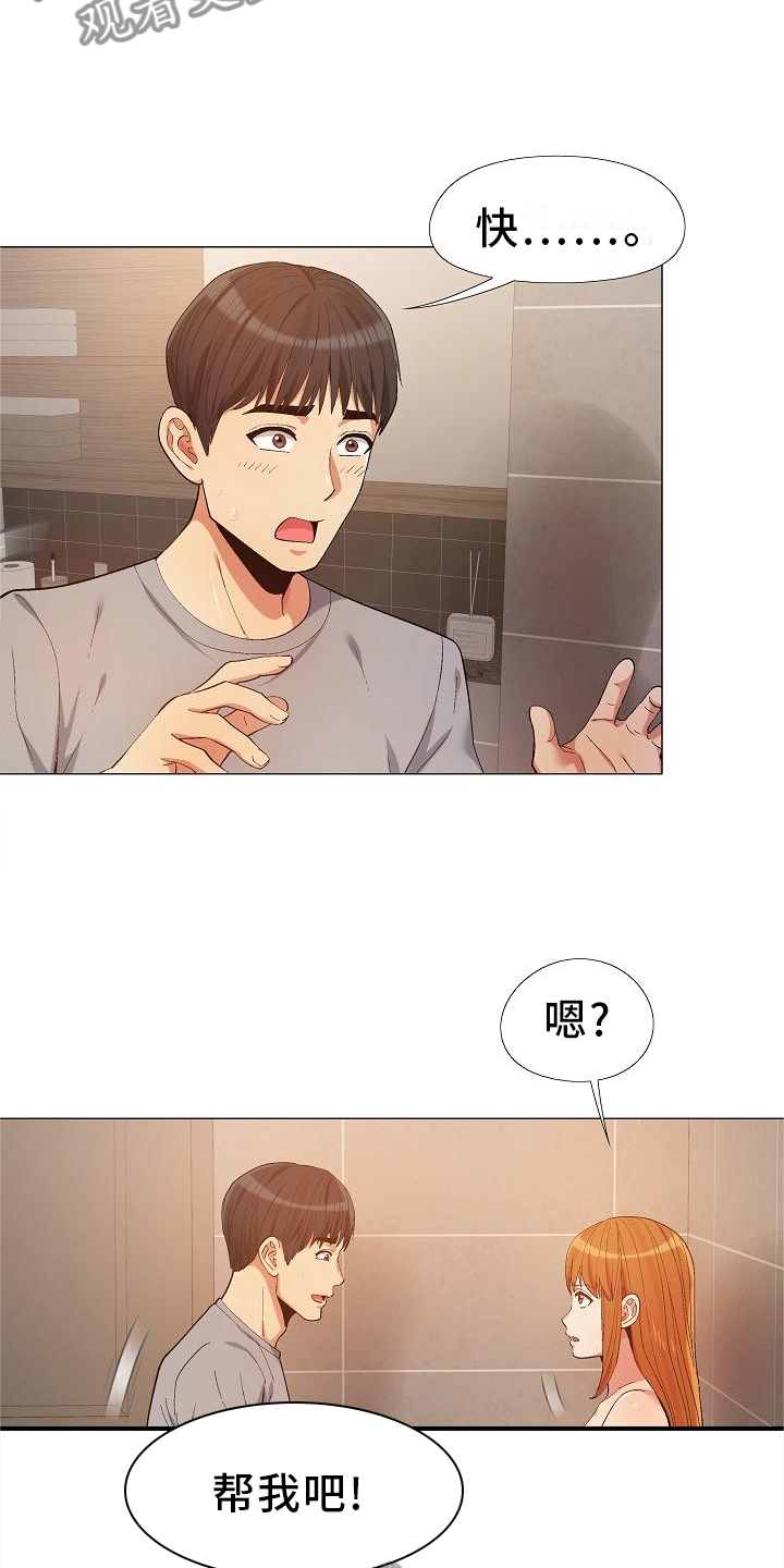 恋爱信条漫画,第34章：清清楚楚2图