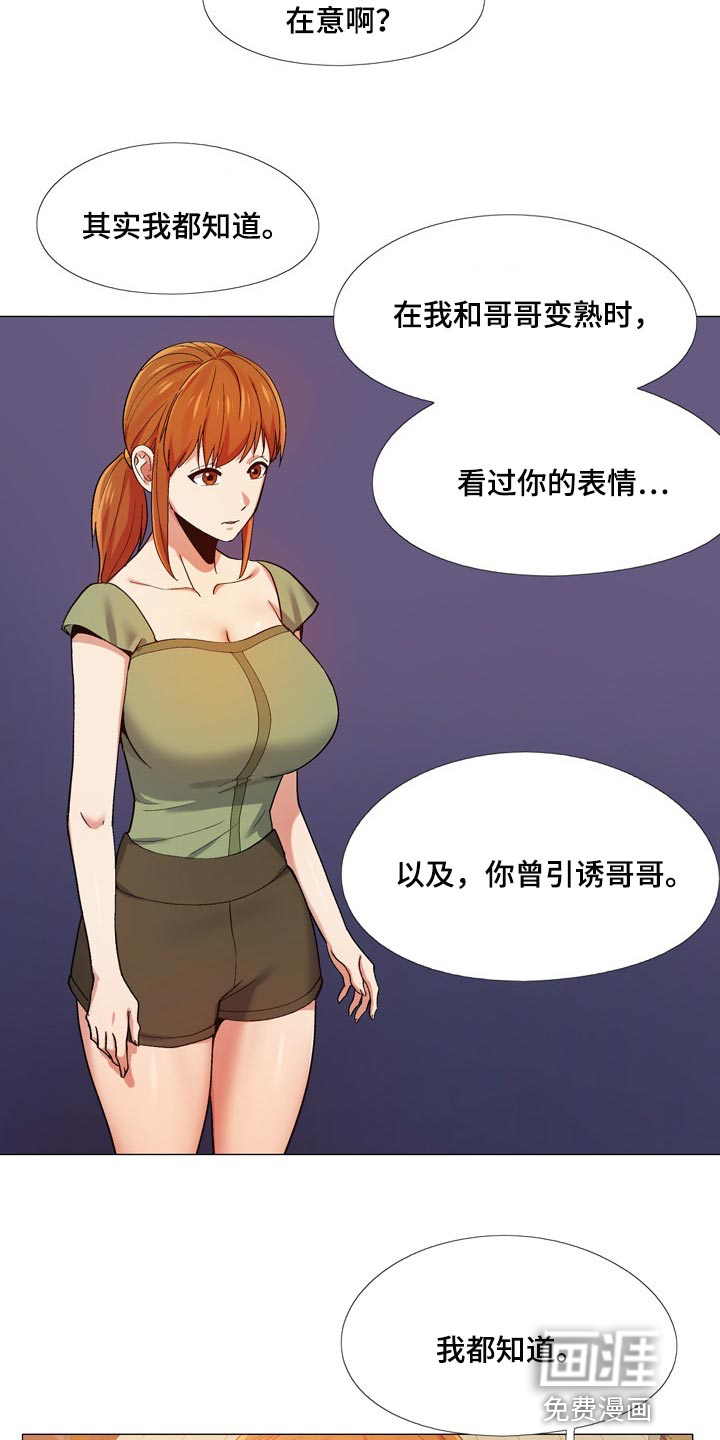恋爱信条漫画,第26章：我都知道5图