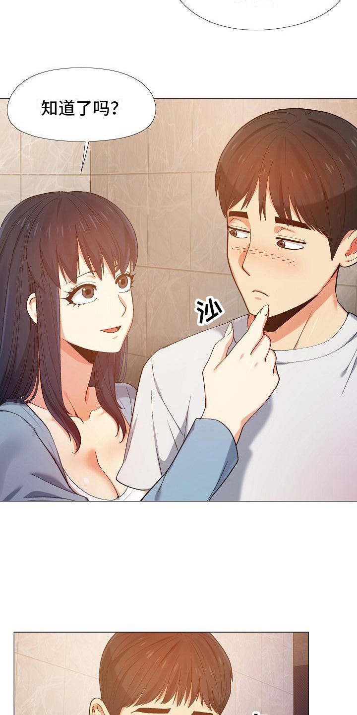 恋爱信条漫画,第22章：牵着鼻子走4图