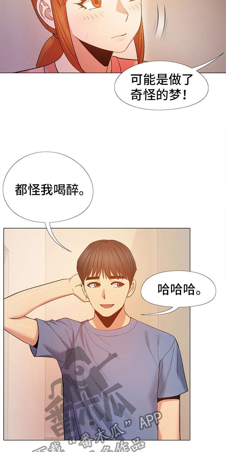 恋爱信条漫画,第45章：那是我！2图