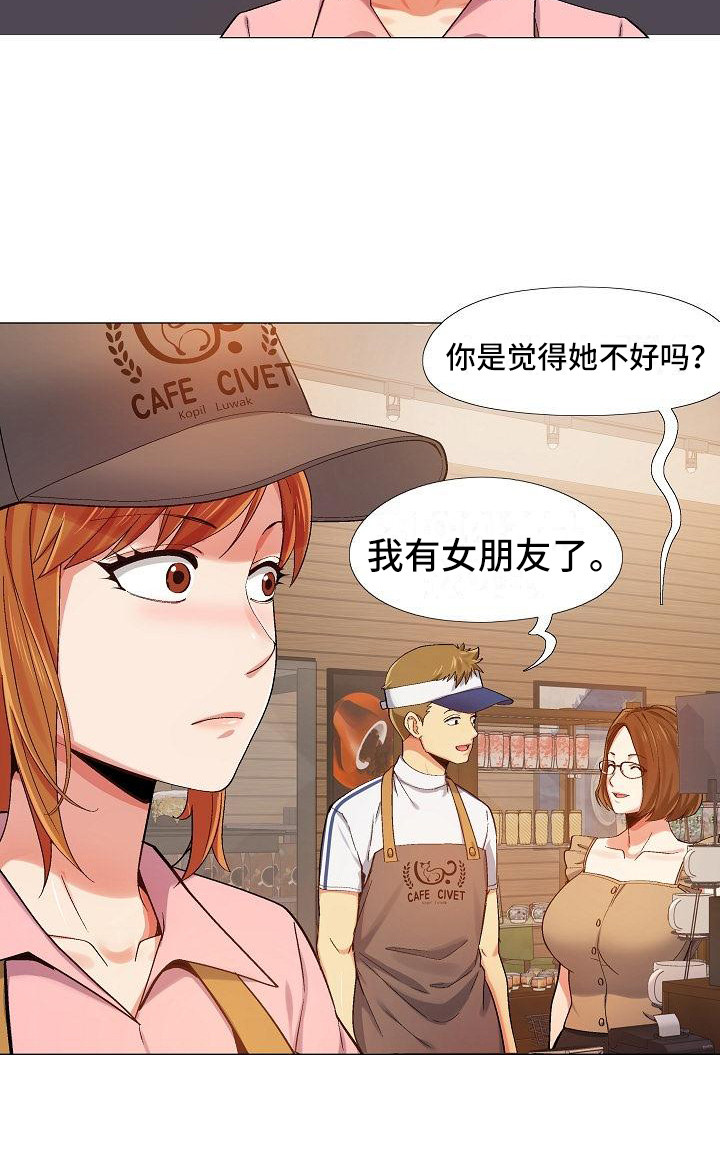 恋爱信条漫画,第11章：新员工5图