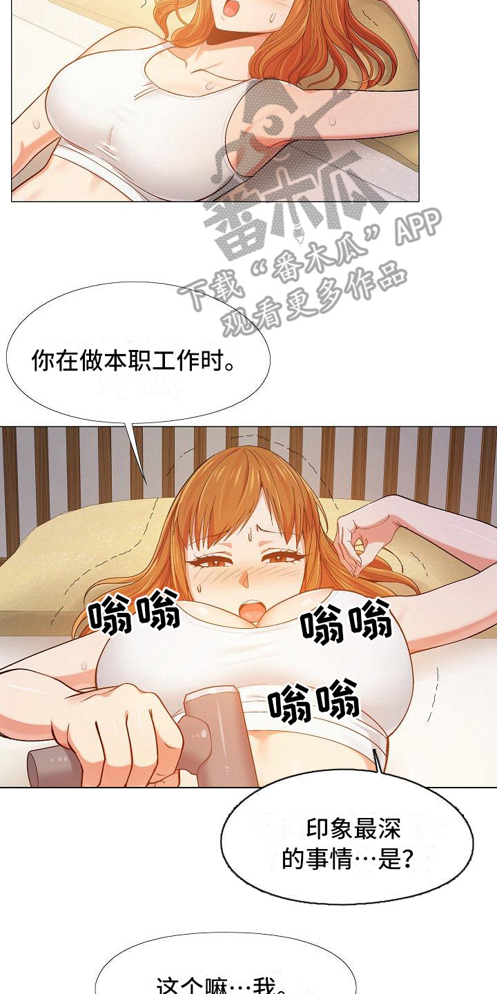 恋爱信条漫画,第25章：费脑子2图