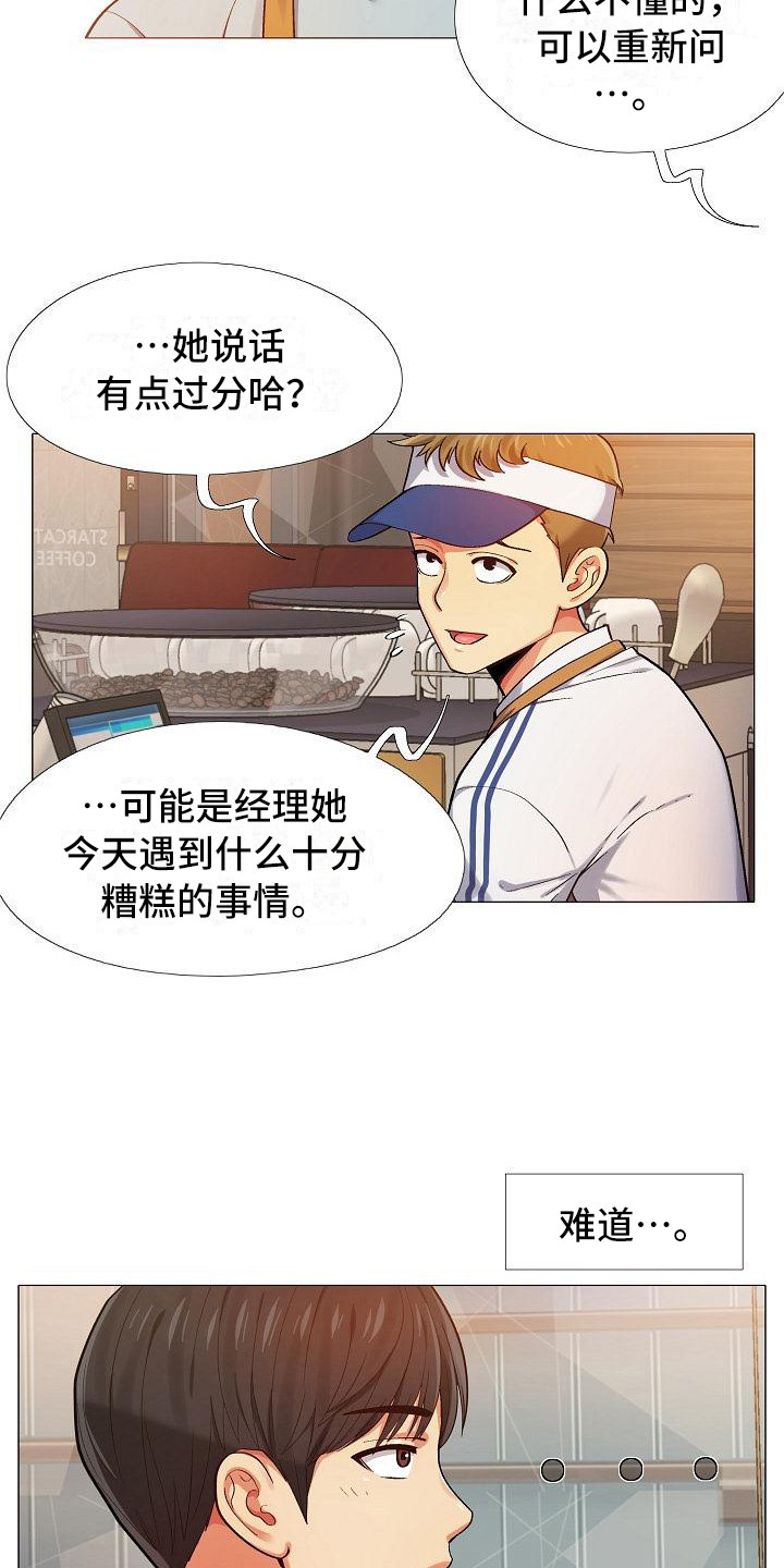 恋爱信条漫画,第5章：冷漠1图