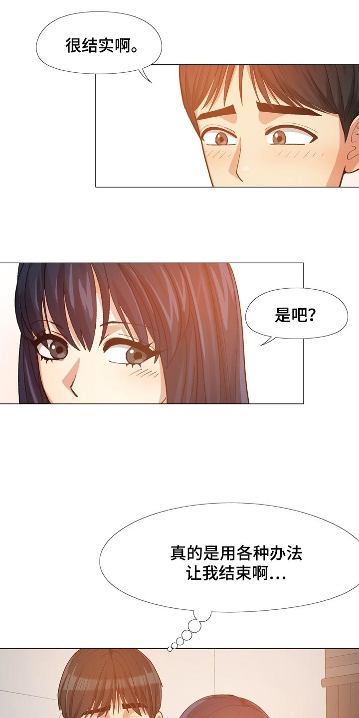 恋爱信条漫画,第38章：看窗外3图