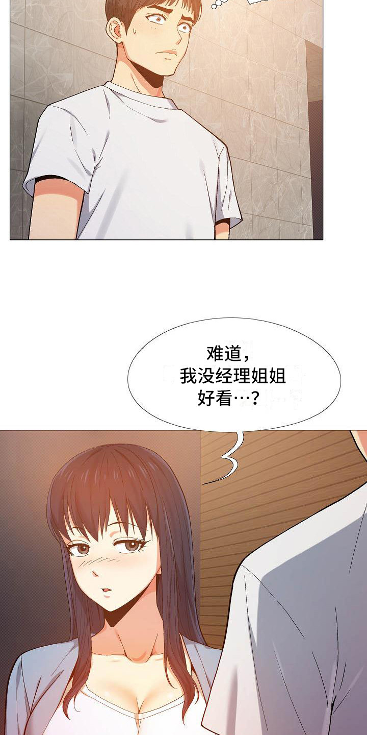 恋爱信条漫画,第21章：吃醋5图