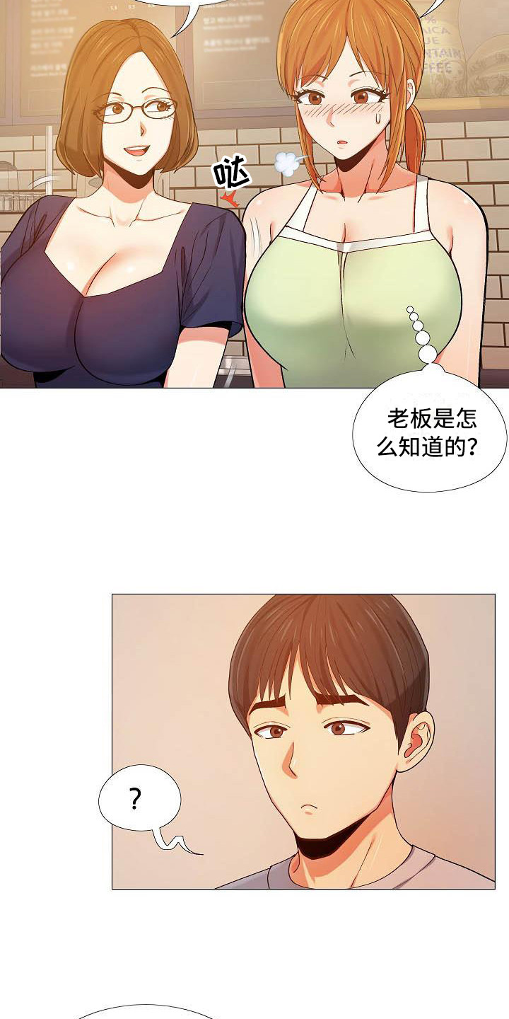 恋爱信条漫画,第17章：面谈2图