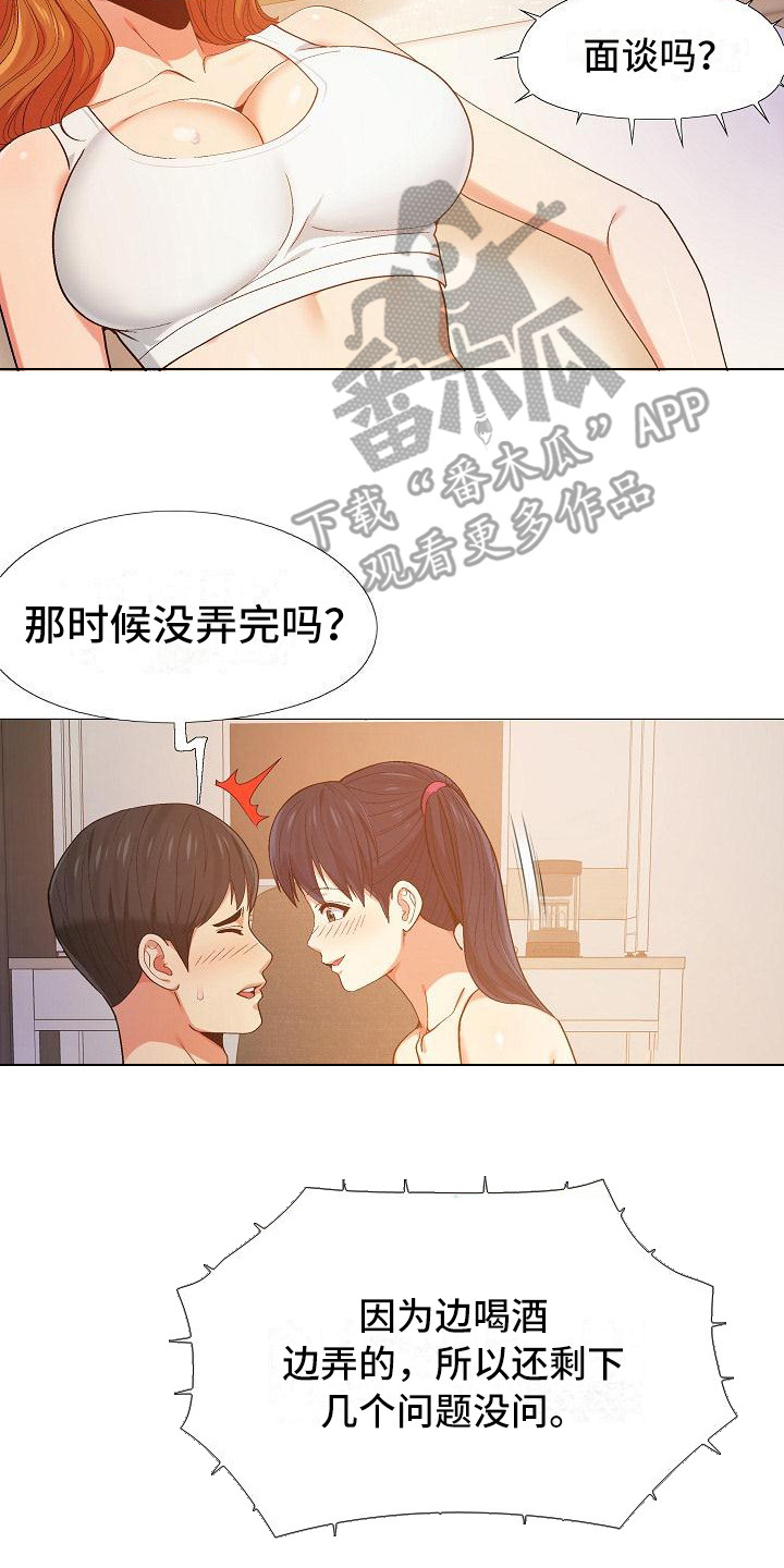 恋爱信条漫画,第24章：电话面谈2图