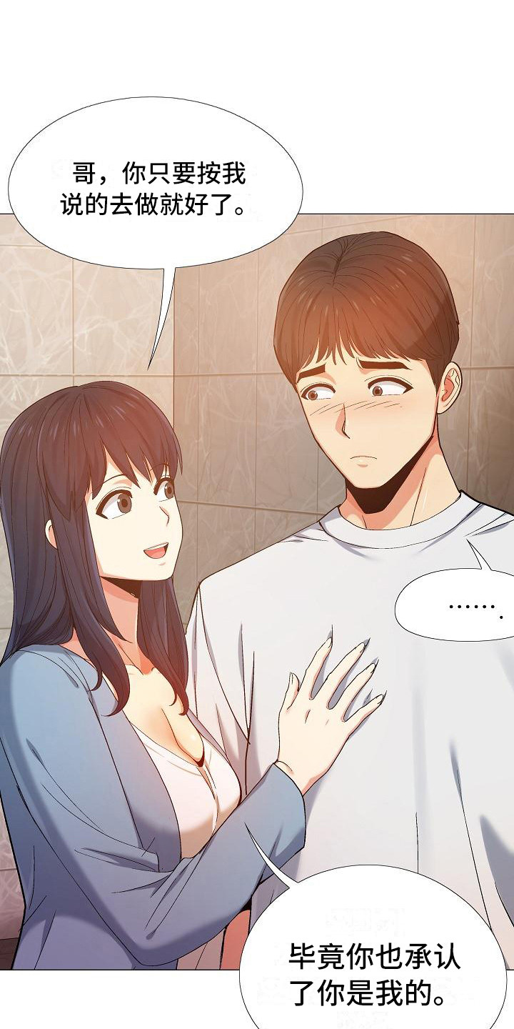 恋爱信条漫画,第22章：牵着鼻子走3图