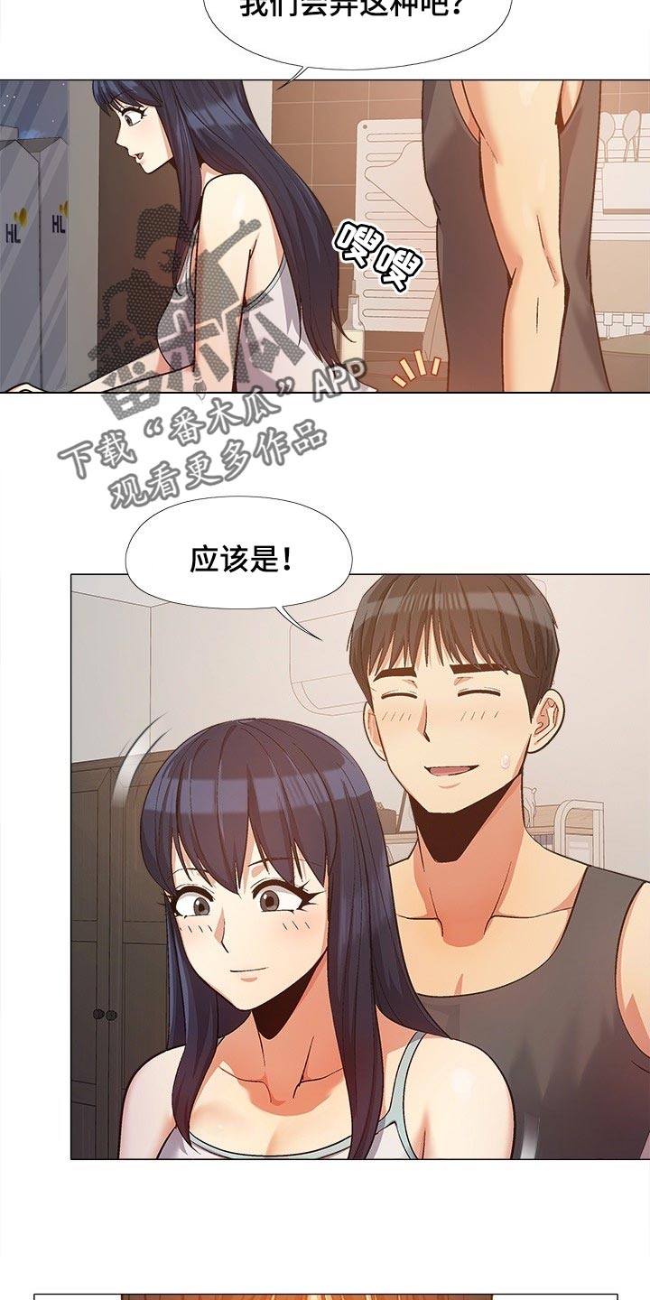 恋爱信条漫画,第38章：看窗外4图