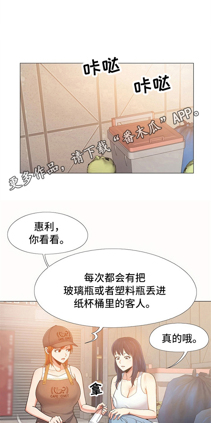 恋爱信条漫画,第14章：刻意举动5图