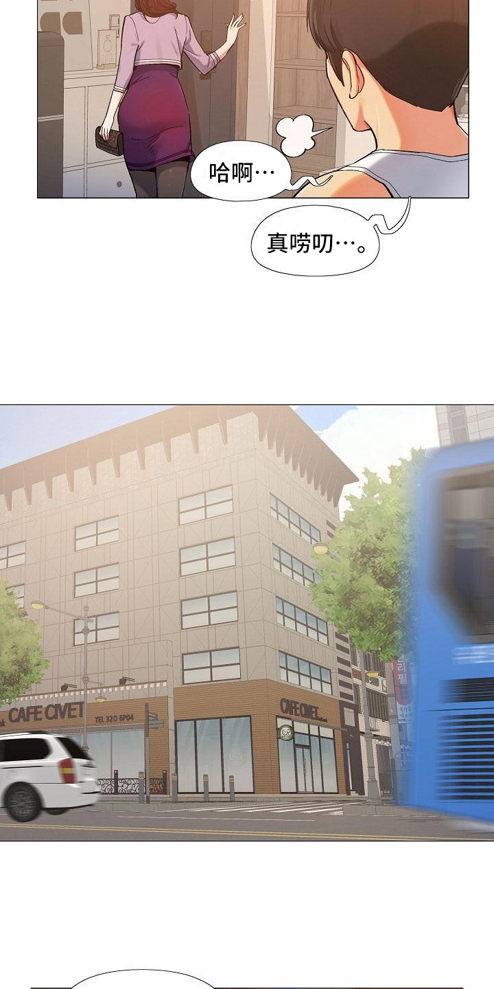 恋爱信条漫画,第1章：上班3图