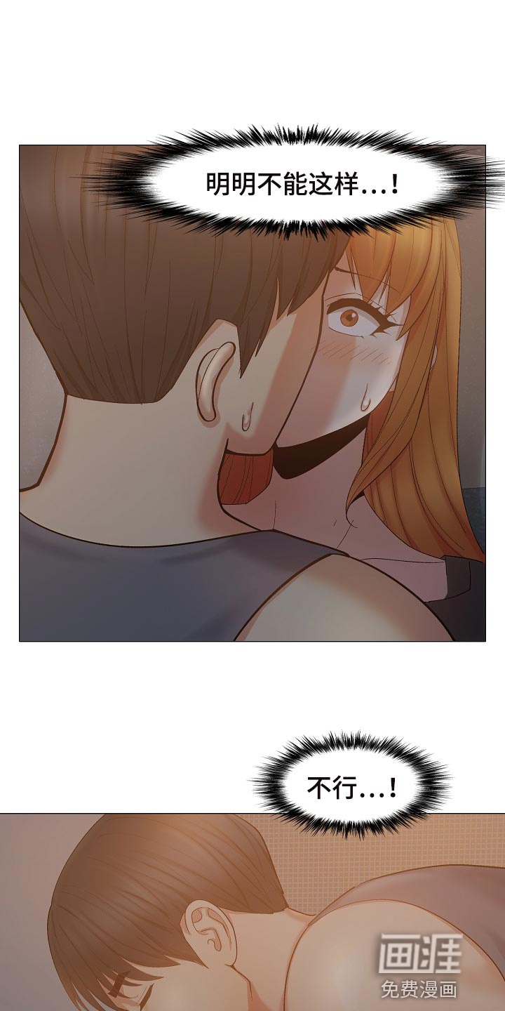 恋爱信条漫画,第43章：认错1图