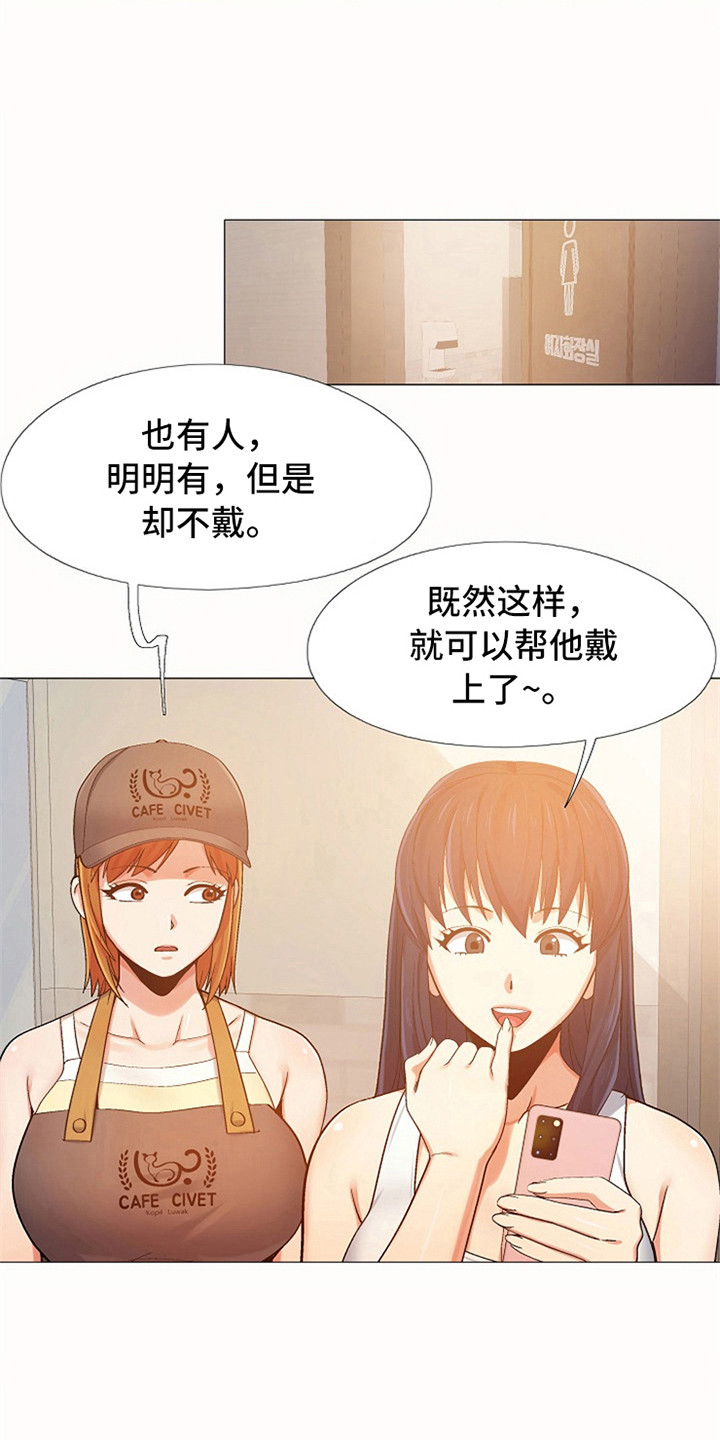 恋爱信条漫画,第14章：刻意举动4图