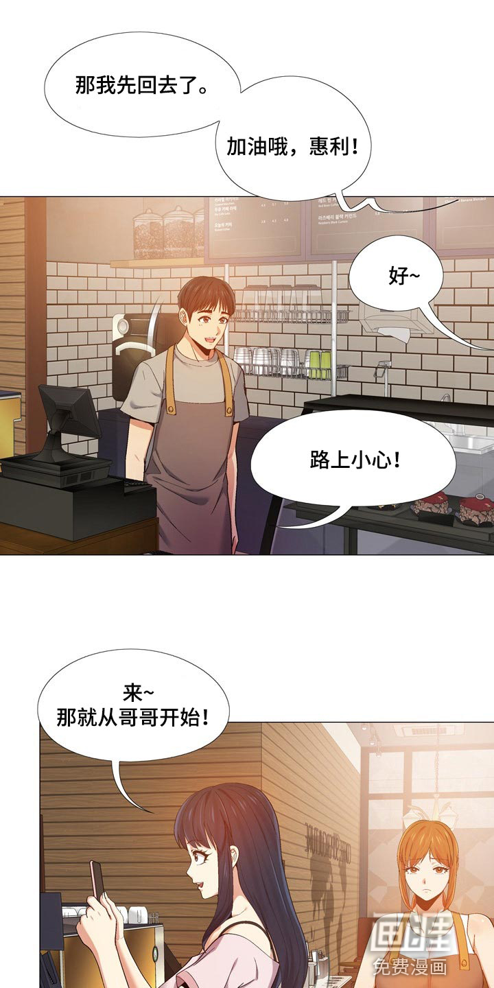 恋爱信条漫画,第27章：闹事的5图