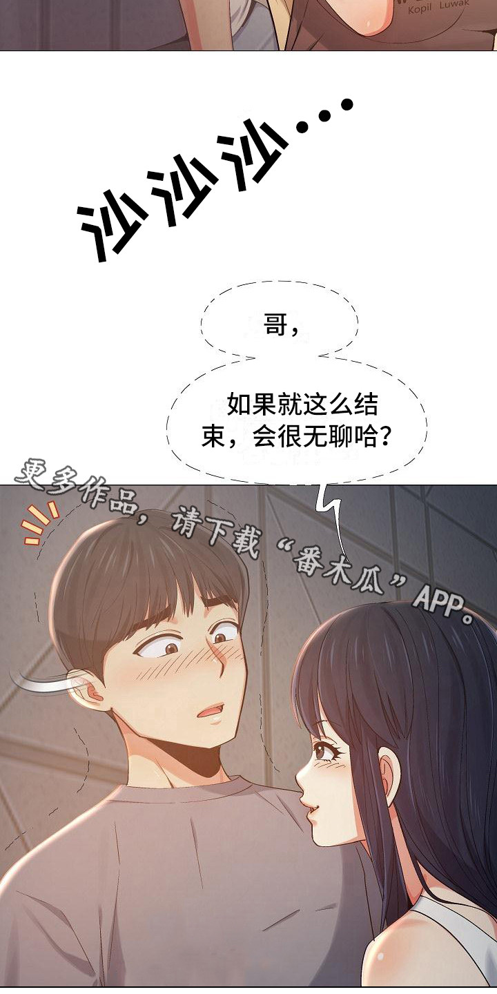 恋爱信条漫画,第16章：偷偷摸摸5图