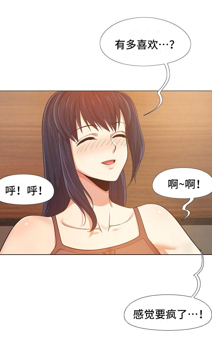 恋爱信条漫画,第19章：胆子很大5图