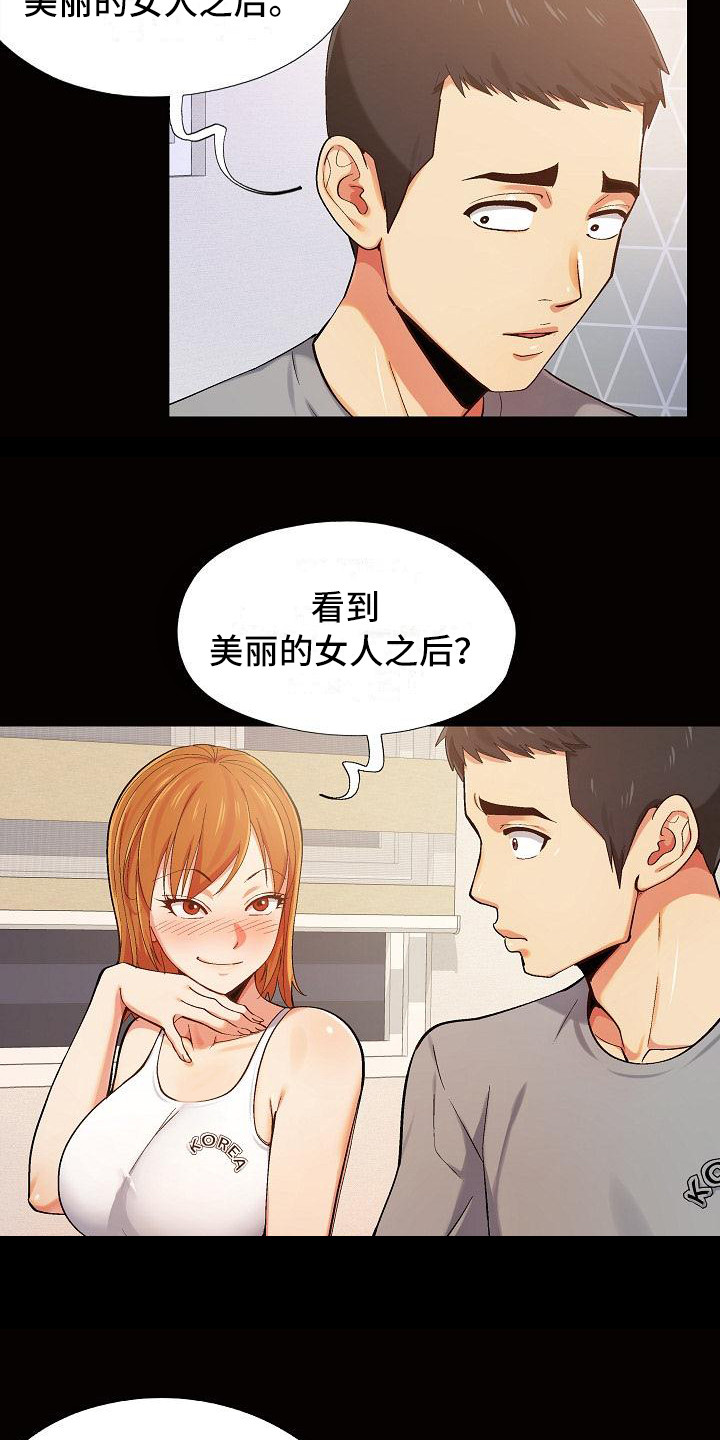 恋爱信条漫画,第3章：上头了4图