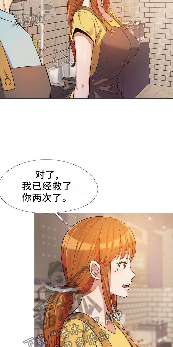 恋爱信条漫画,第36章：误解2图