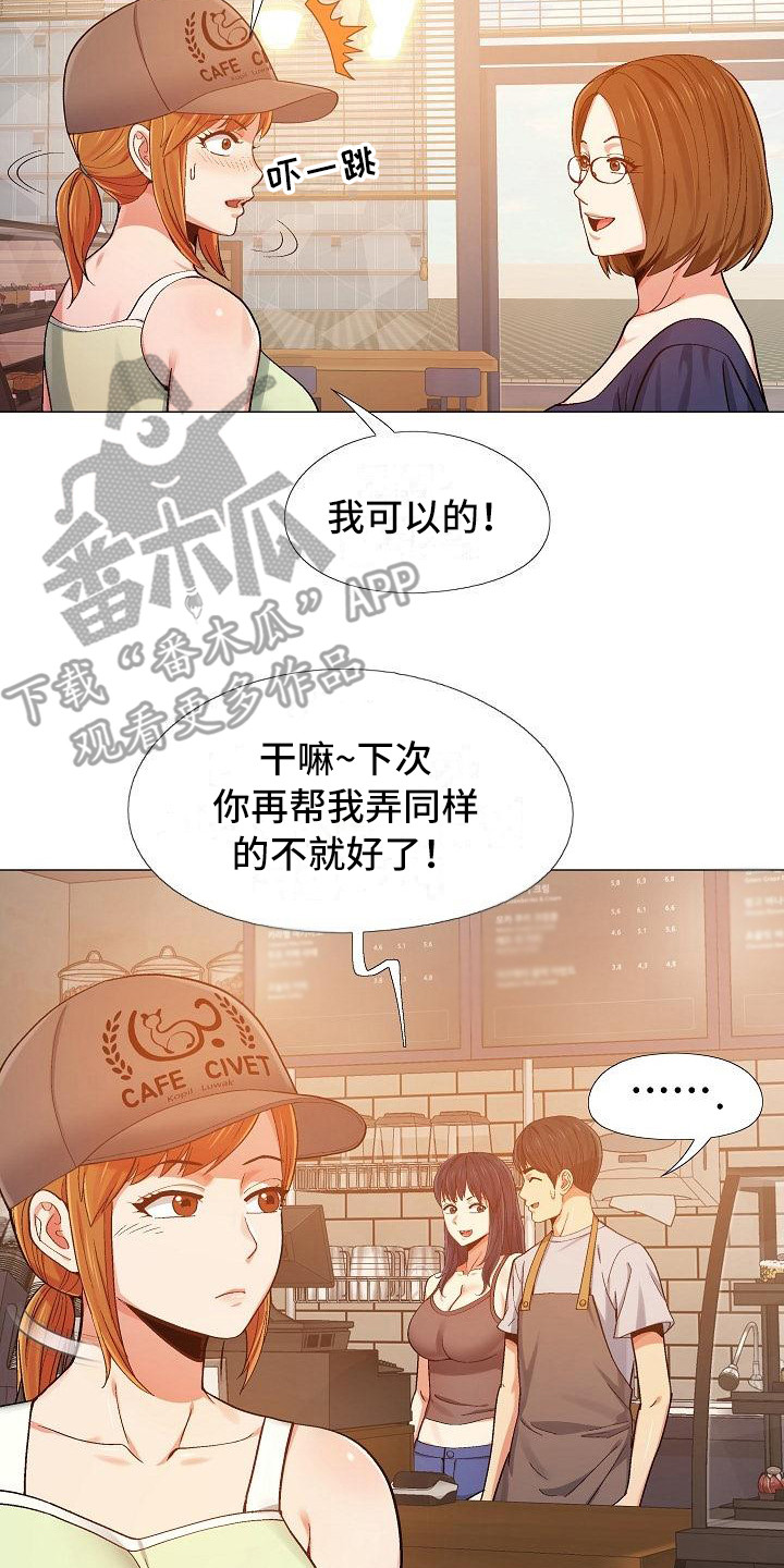 恋爱信条漫画,第17章：面谈2图