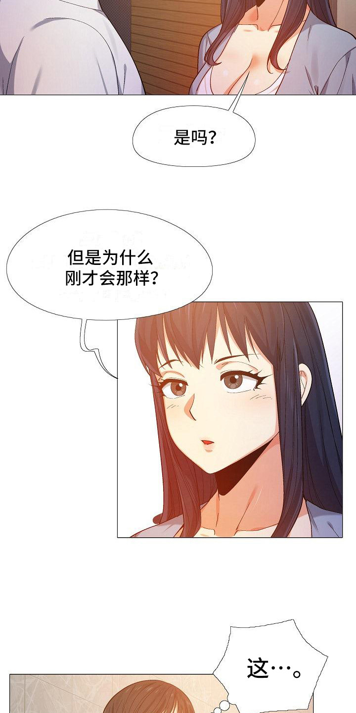 恋爱信条漫画,第21章：吃醋4图